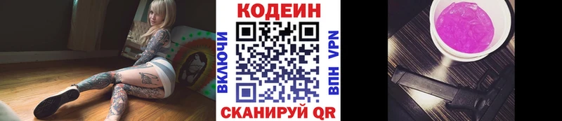 Кодеиновый сироп Lean Purple Drank  купить  сайты  Дегтярск 